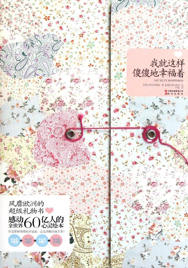 新华书店正版我就这样傻傻地幸福着,格伦特曼著 图书在类目 书籍/杂志/报纸, 文学, 外国随笔中 - 来自Buy2taobao.com提供专业的淘宝代购服务