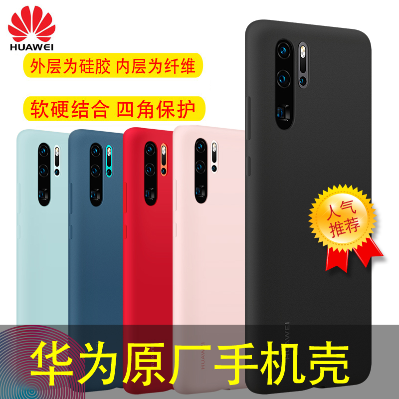 Huawei P30 Liquid silicone sleeve P30pro Original Mobile Phone Case p30 DROP sets Original factory quality goods girl brand men and women Solid high-grade smart cover por Net Redin the 3C Digital Accessories, Cell Phone Accessories , Phone Protection Case/Shell category - from Buy2taobao.com to provide professional Taobao agent buy service