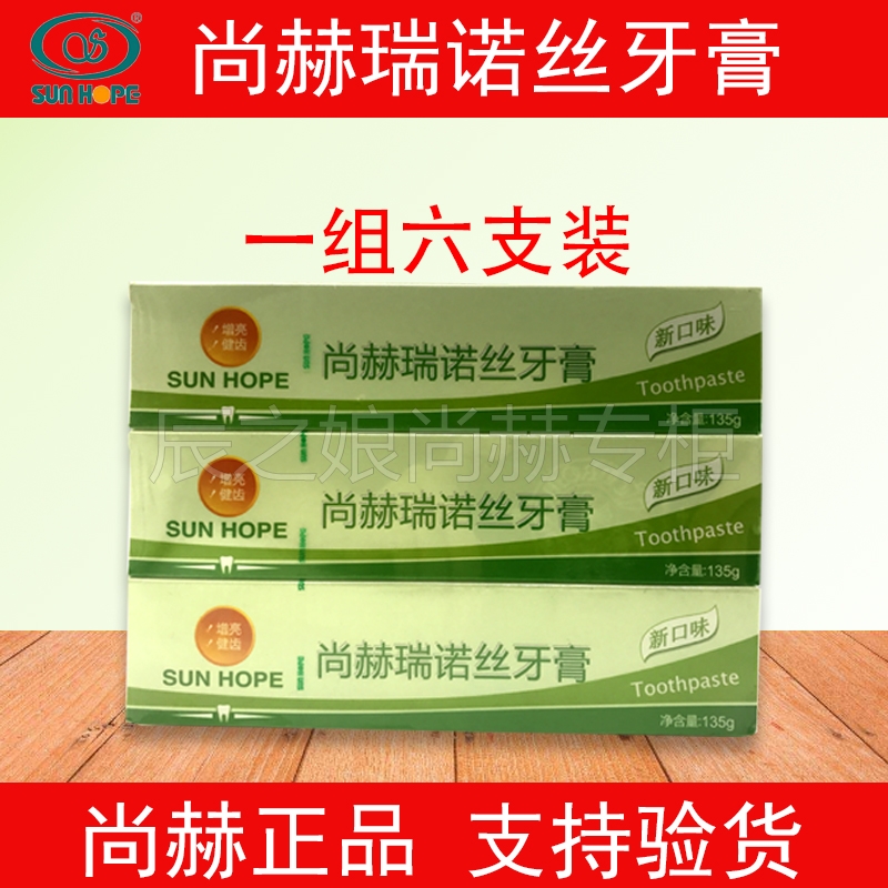 尚赫牙膏瑞诺丝牙膏一组6支牙齿口气清新正品新口味新款新日期在类目 洗护清洁剂/卫生巾/纸/香薰, 洗发沐浴/个人清洁, 口腔护理, 牙膏中 - 来自Buy2taobao.com提供专业的淘宝代购服务