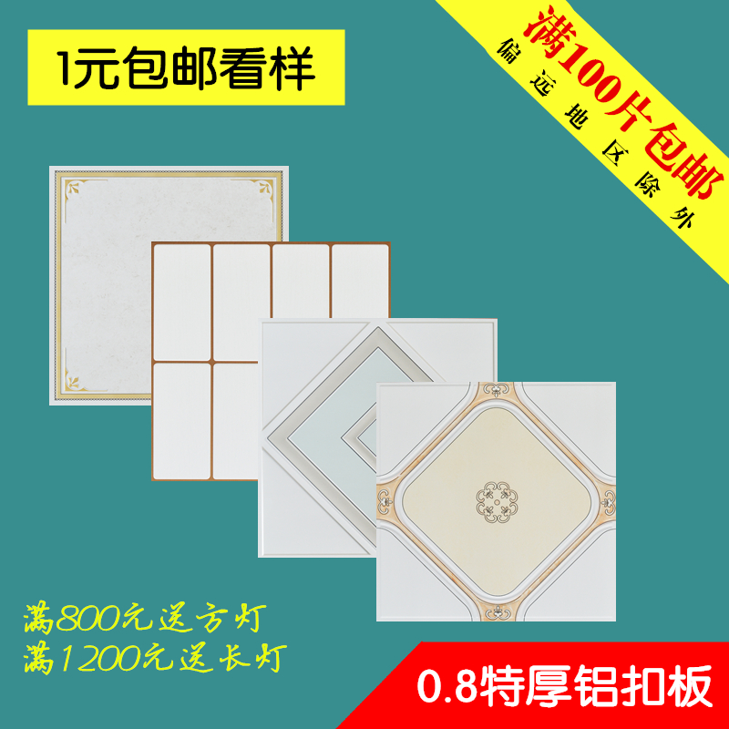 0.8mm加厚集成吊顶铝扣板吊顶 厨房卫生间防水防潮铝天花板吊顶在类目 家装主材, 集成吊顶, 扣板模块中 - 来自Buy2taobao.com提供专业的淘宝代购服务