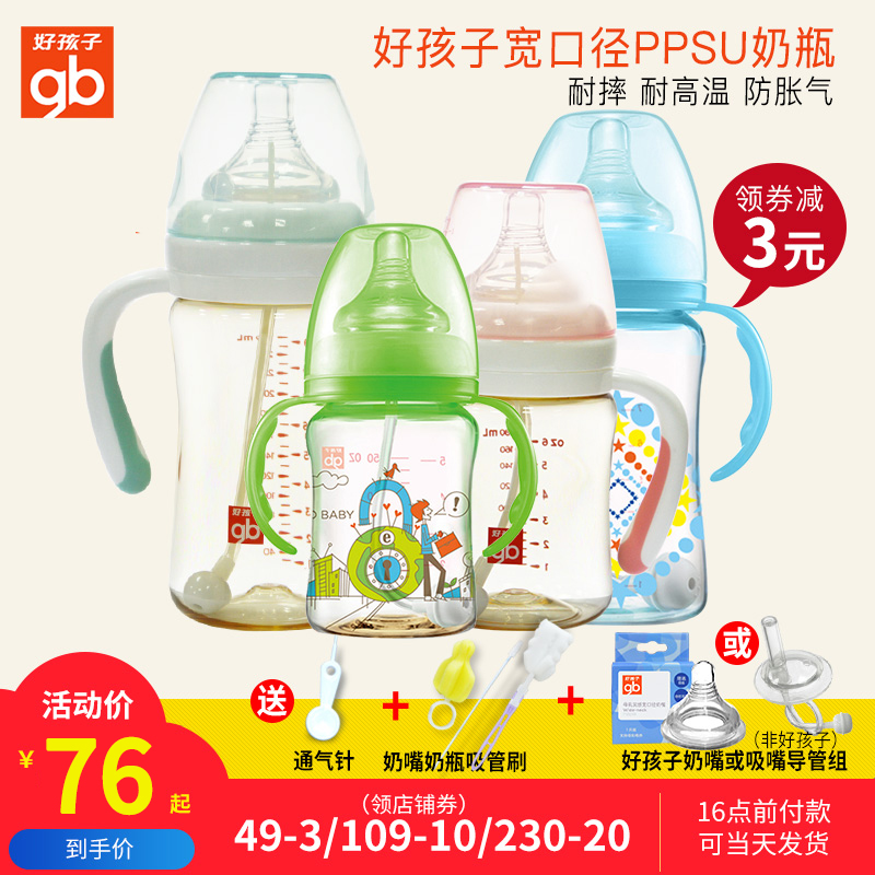 gb好孩子寶寶奶瓶寬口徑帶握把吸管PPSU嬰兒矽膠奶嘴耐摔塑料奶瓶在類目 尿片/洗護/餵哺/推車牀, 奶瓶/奶瓶相關, 奶瓶中 - 來自Buy2taobao.com提供專業的淘寶代購服務