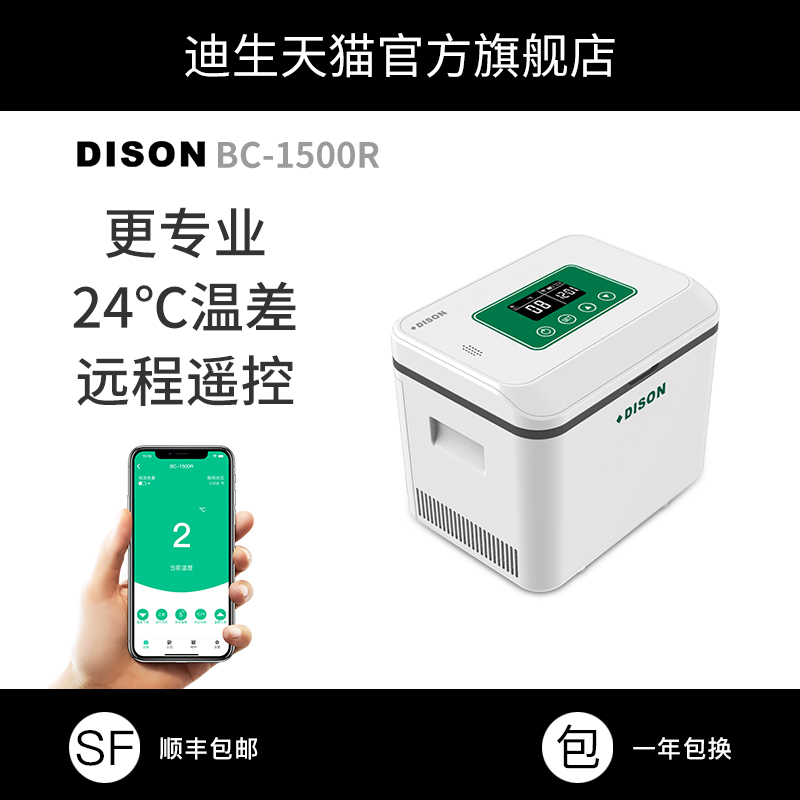DISON BC-1500R迪生胰島素冷藏盒便攜車載小冰箱制冷充電家用小型在類目 汽車/用品/配件/改裝, 汽車影音/車用電子/電器, 車用電子/電器, 車載冷暖箱中 - 來自Buy2taobao.com提供專業的淘寶代購服務