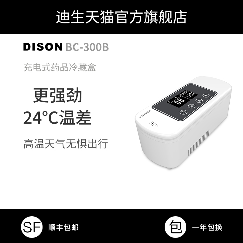 DISON迪生装胰岛素冷藏盒家用充电便携式制冷小冰箱车载随身小型在类目 汽车/用品/配件/改装, 汽车影音/车用电子/电器, 车用电子/电器, 车载冷暖箱中 - 来自Buy2taobao.com提供专业的淘宝代购服务