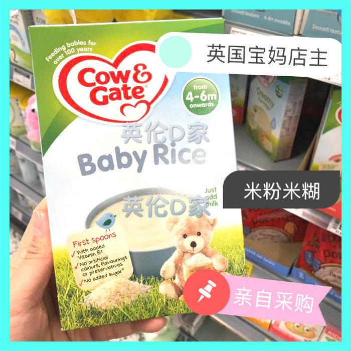 英国牛栏4月至6月+大米婴儿宝宝婴幼儿米粉米糊副食辅食早餐在类目 奶粉/辅食/营养品/零食, 婴幼儿辅食, 米粉/米糊/汤粥中 - 来自Buy2taobao.com提供专业的淘宝代购服务