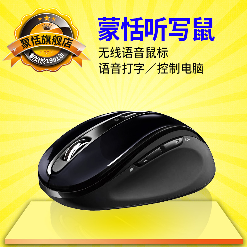 蒙恬無線鼠標【聽寫鼠】智能語音鼠標 語音打字上網搜索旗艦正品在類目 電腦硬件/顯示器/電腦周邊, 無線鼠標中 - 來自Buy2taobao.com提供專業的淘寶代購服務