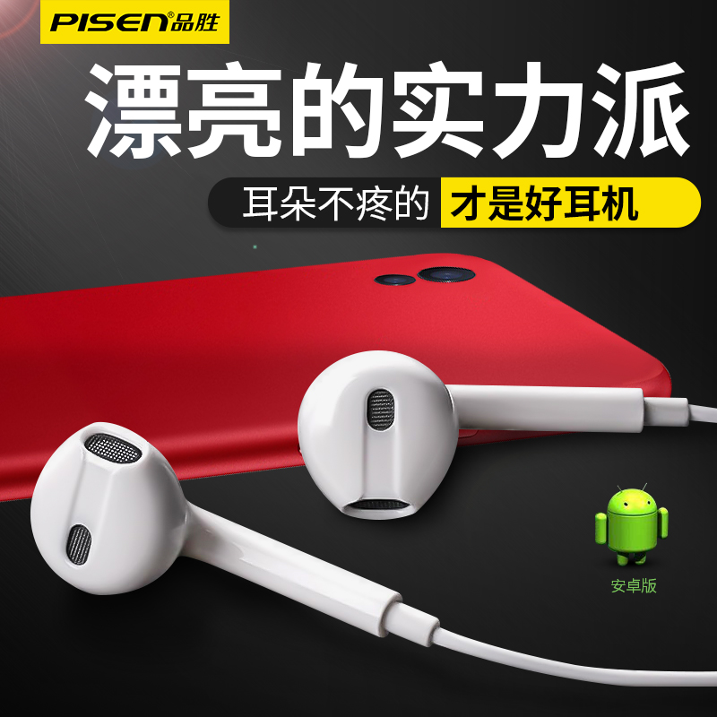 品胜耳机入耳式三星vivo华为手机原厂装有线通用耳麦正品5耳塞A57在类目 影音电器, 耳机/耳麦中 - 来自Buy2taobao.com提供专业的淘宝代购服务