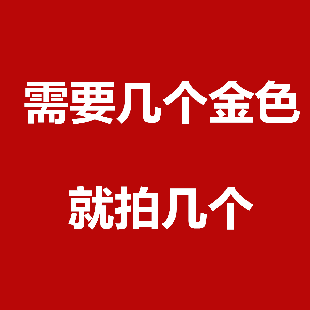金色差价544|msdalam kategori elektronik/Electrician, lain - dari Buy2taobao.com untuk memberikan perkhidmatan ejen Taobao profesional membeli