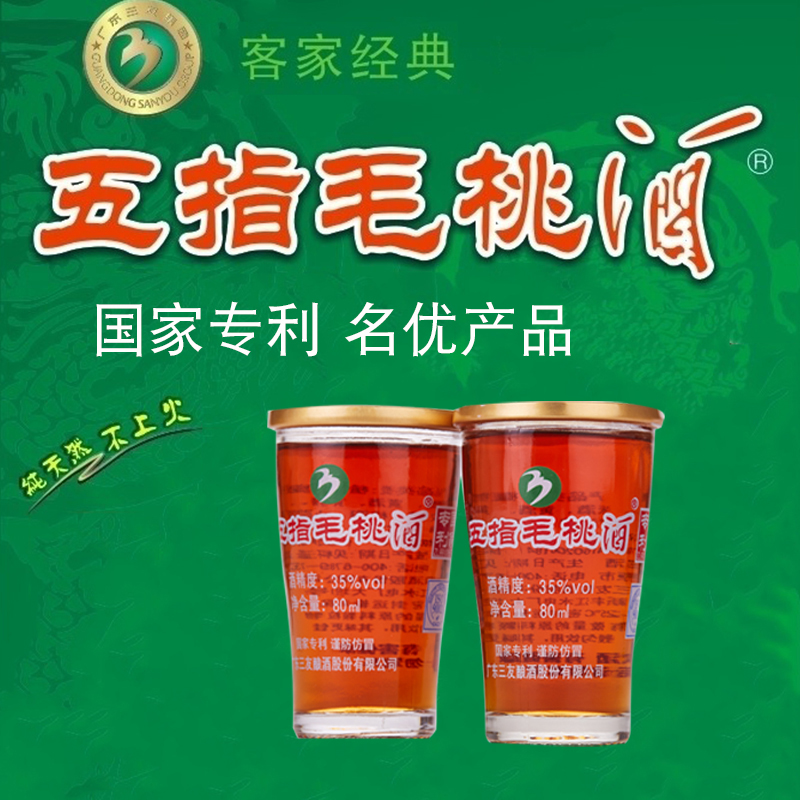 新品河源特产 龙乡贡 五指毛桃酒抽烟熬夜人士礼品2杯80ml 35度|msdalam kategori Liquor, Penyediaan arak/Wine - dari Buy2taobao.com untuk memberikan perkhidmatan ejen Taobao profesional membeli