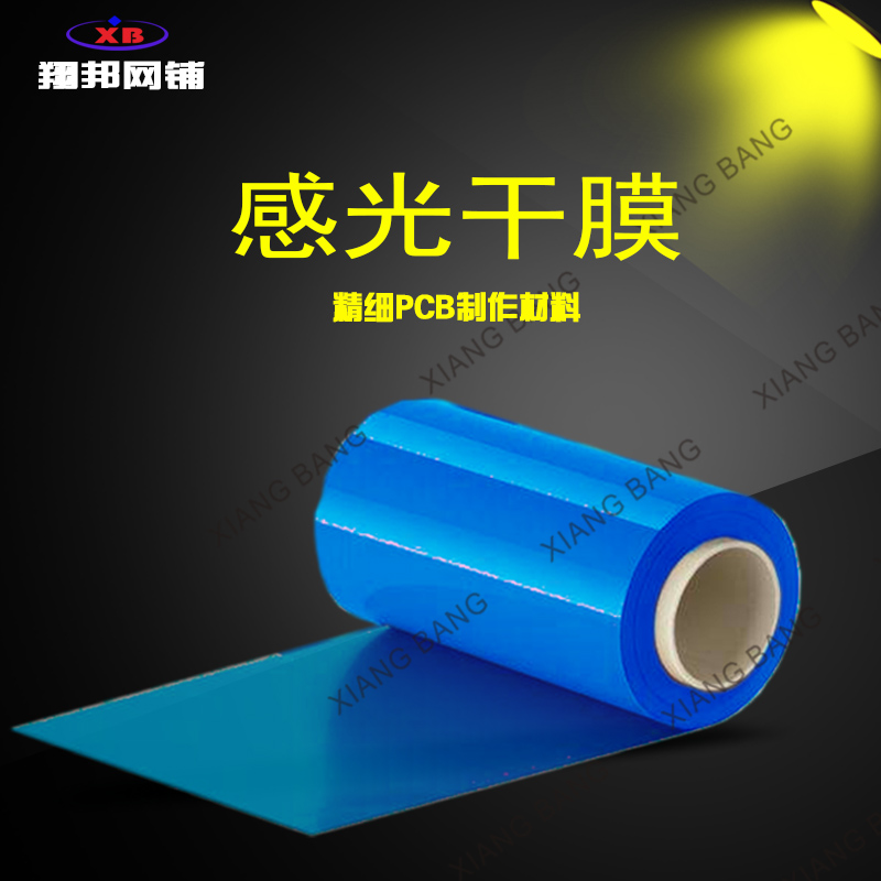 Quality brand Photosensitive dry film Photosensitive film PCB CCL Photographic plate Photoreceptor printing ink Photoreceptor Blue Oilin the 3C Digital Accessories, Electronic components market , Electronic component , PCB Circuit board/PCBs category - from Buy2taobao.com to provide professional Taobao agent buy service