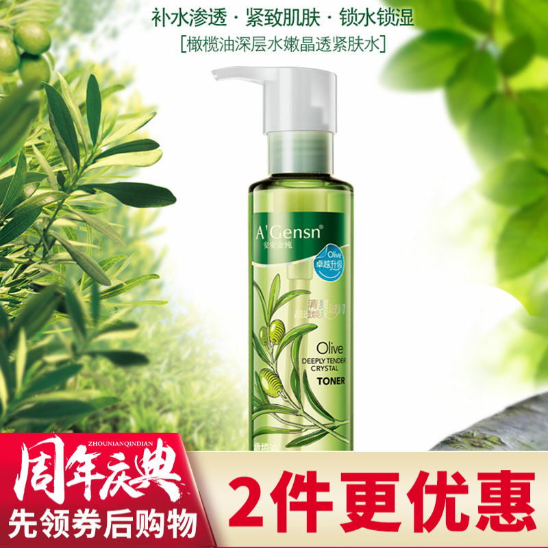 正品安安橄榄油深层水嫩晶透紧肤水150g控油清爽润肤收毛孔爽肤水在类目 美容护肤/美体/精油, 化妆水/爽肤水中 - 来自Buy2taobao.com提供专业的淘宝代购服务