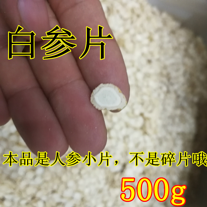 Northeast ginseng section Ginseng Buccal tablet softness Dry White Slices 500g Changbai specialty Make teain the Traditional nourishing food , Ginseng tonic , Ginseng/Garden ginseng category - from Buy2taobao.com to provide professional Taobao agent buy service