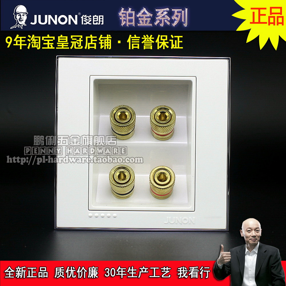全新正品JUNON俊朗铂金系列开关插座/四位音响插在类目 电子/电工, 插座, 音频插座中 - 来自Buy2taobao.com提供专业的淘宝代购服务