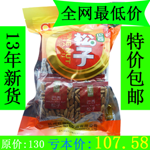  13年4月10号新货特级爱磕零食500g包邮特价迷你小包手剥巴西松子