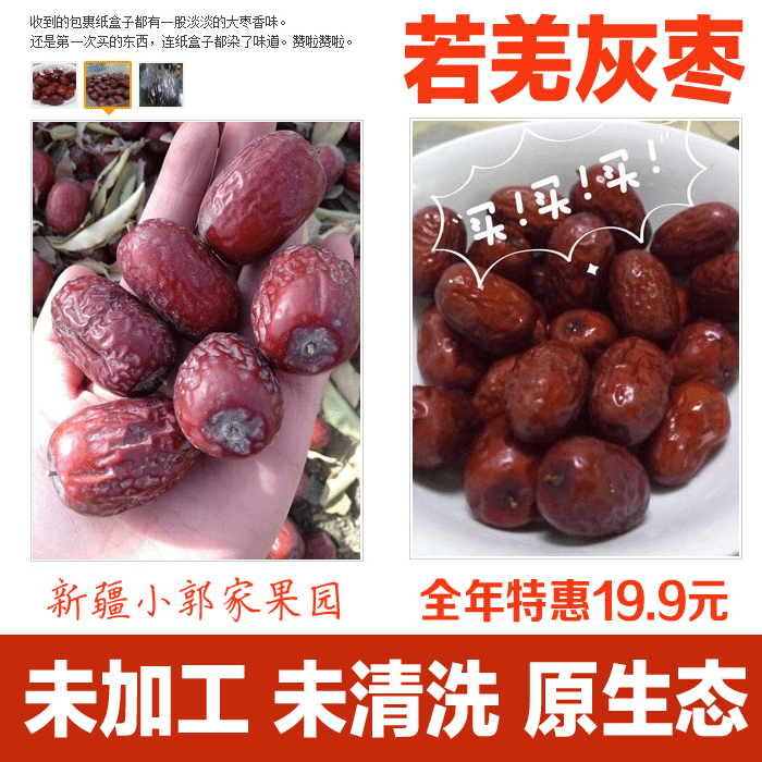 新疆二级若羌红枣原枣若羌灰枣新疆灰枣未加工原生态枣农家枣包邮在类目 水产肉类/新鲜蔬果/熟食, 新鲜水果, 枣中 - 来自Buy2taobao.com提供专业的淘宝代购服务