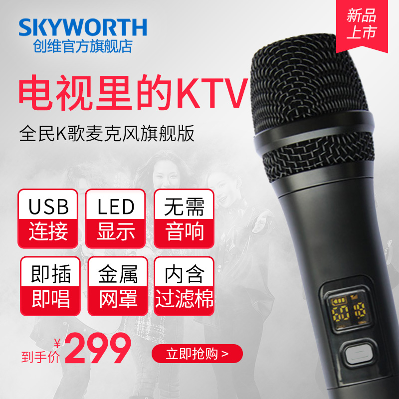 Skyworth/创维 K歌麦克风家庭KTV无线话筒D01在类目 影音电器, 麦克风/话筒中 - 来自Buy2taobao.com提供专业的淘宝代购服务