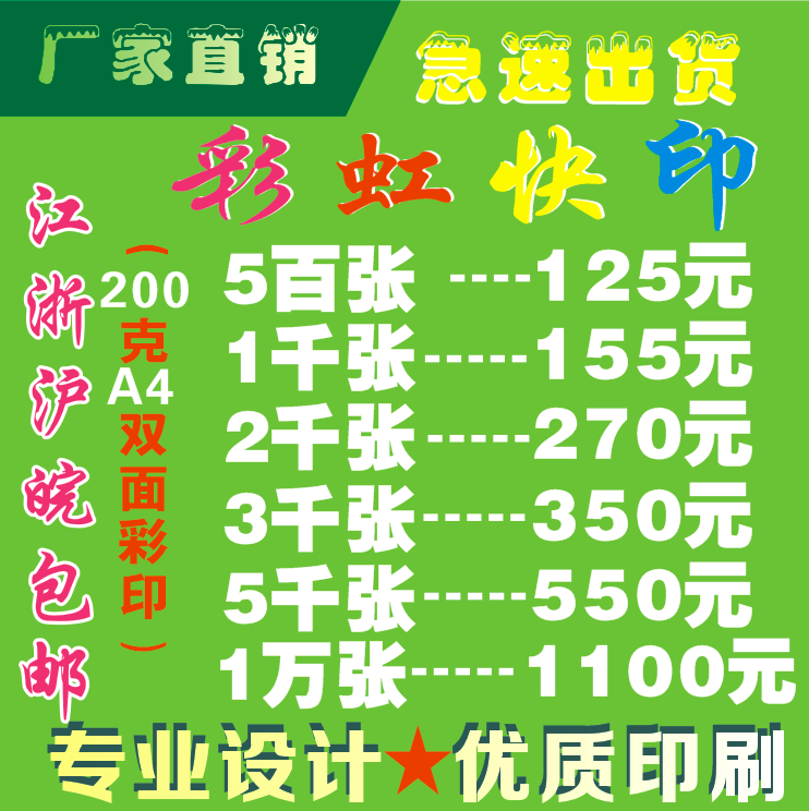 200克宣传单海报制作16K单页印刷传单折页DM设计 A4双面500张彩页在类目 电子词典/电纸书/文化用品, 印刷制品, 宣传单/海报/说明书中 - 来自Buy2taobao.com提供专业的淘宝代购服务
