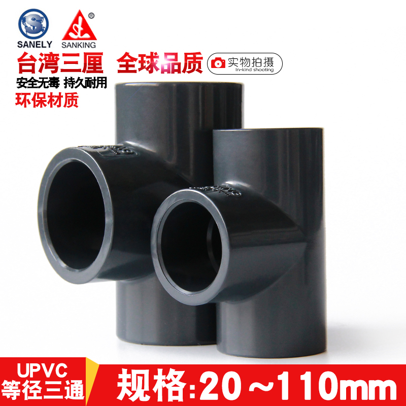 PVC三通三厘国标化工给水管配件鱼缸海鲜池管件塑料接头4分1.5寸|msdalam kategori bahan binaan asas, paip air, sambungan paip lain, Tee - dari Buy2taobao.com untuk memberikan perkhidmatan ejen Taobao profesional membeli