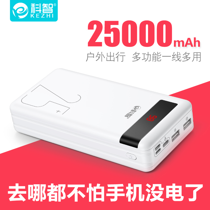 科智数显充电宝25000毫安便携移动电源手机通用大容量苹果可爱小巧快充定制冲电宝|ruв категории Цифровые аксессуары, мобильные силы - от Buy2taobao.com для оказания профессиональной услуги покупки агента Taobao