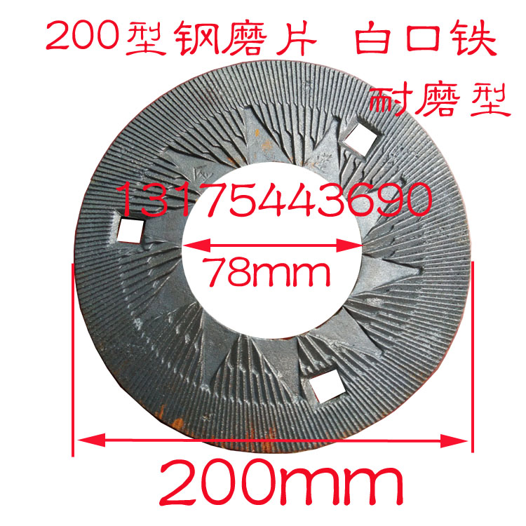 高翔牌 莲湖牌200型钢片式磨粉机/磨浆机 磨盘/钢磨片/磨粉机零件在类目 厨房电器, 商用厨电, 磨粉机/药材粉碎机中 - 来自Buy2taobao.com提供专业的淘宝代购服务