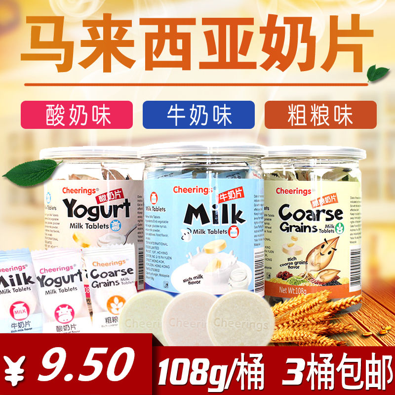 Cheerings牛奶片高钙 马来西亚进口零食品儿童奶糖含片108g/罐装|msdalam kategori susu tepung/makanan tambahan/makanan/makanan ringan, makanan ringan Bayi (baru), tablet susu - dari Buy2taobao.com untuk memberikan perkhidmatan ejen Taobao profesional membeli