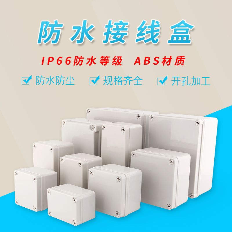 ABS塑料防水接线盒户外密封汇流端子分线盒 安防监控防尘外壳IP66在类目 电子/电工, 防盗报警器材及系统, 安防配件中 - 来自Buy2taobao.com提供专业的淘宝代购服务