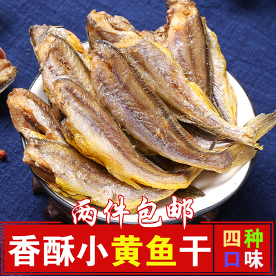 香酥小黄鱼干黄花鱼干 山东特产即食海鲜干货小吃 250g海味零食