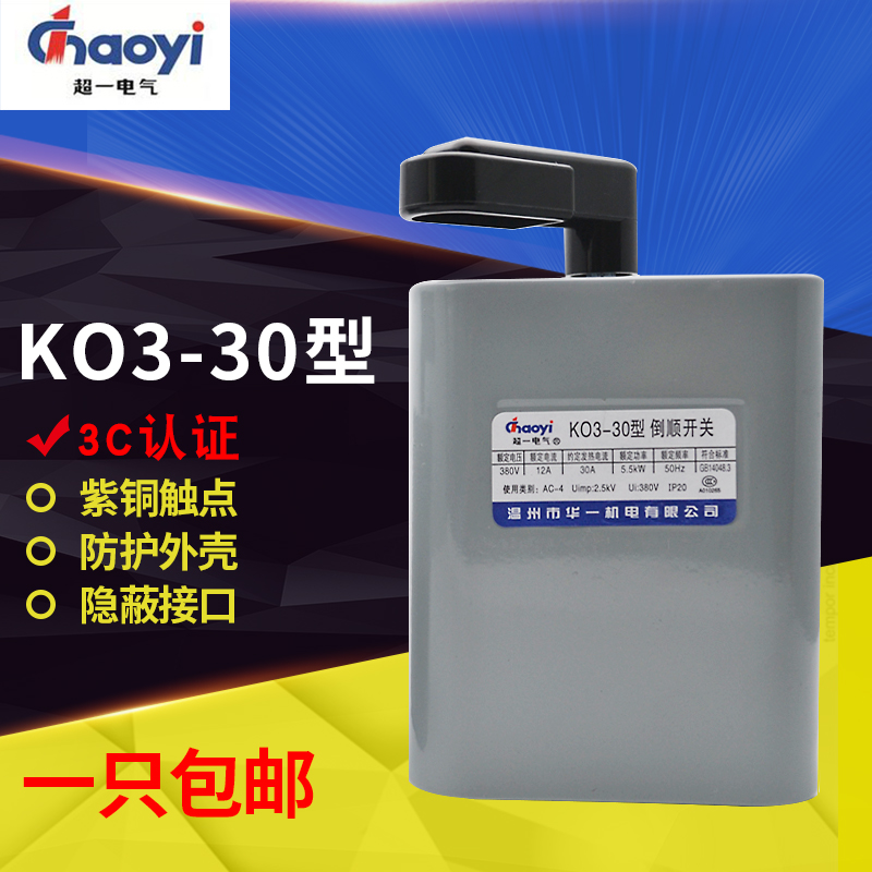 正品华一超一倒顺开关 KO3-30 三相单相电机 和面机正反转开关30A在类目 电子/电工, 其它中 - 来自Buy2taobao.com提供专业的淘宝代购服务
