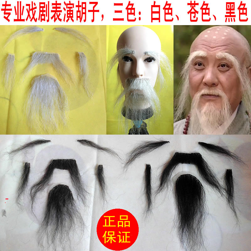 假胡子老頭胡子八字胡戲劇胡須小品話劇夾胡卡胡鼻胡上唇胡須胡子在類目 女裝/女士精品, 唐裝/民族服裝/舞臺服裝, 民族服裝/舞臺裝中 - 來自Buy2taobao.com提供專業的淘寶代購服務