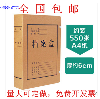 A4档案盒6公分文件盒 6cm纸盒 560克资料盒加厚牛皮纸档案盒|ruв категории электронный словарь/электрический бумажных книг/канцелярские принадлежности, получать/выставка товаров, файл поле - от Buy2taobao.com для оказания профессиональной услуги покупки агента Taobao