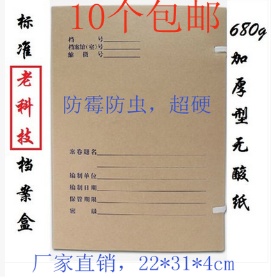 無酸紙檔案盒老科技4公分文件盒A4資料盒4cm紙盒加厚牛皮紙檔案盒在類目 電子詞典/電紙書/文化用品, 收納/陳列用品, 檔案盒中 - 來自Buy2taobao.com提供專業的淘寶代購服務