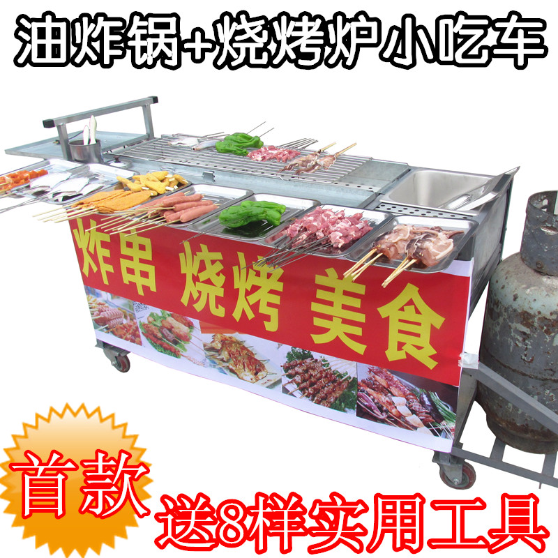 商用摆摊烧烤架木炭烧烤炉加厚羊肉串炸串燃气油炸锅炉小吃车在类目 厨房/烹饪用具, 烧烤/烘焙用具, 烧烤架炉/烧烤DIY用具, 烧烤车中 - 来自Buy2taobao.com提供专业的淘宝代购服务