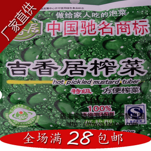  厂家直供最新日期吉香居榨菜80g特级方便榨菜早餐下饭菜可口泡菜