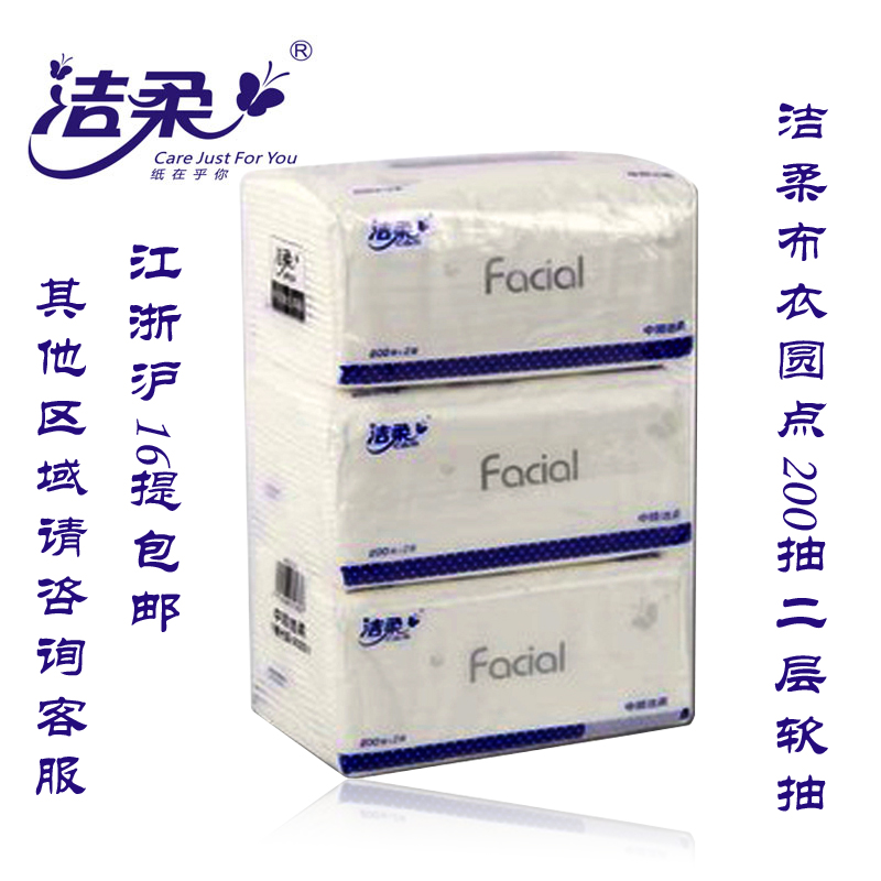 JR022-02 洁柔布艺(圆点)200抽抽取式纸面巾(