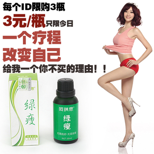 阿琪思绿瘦10ml女士男士节食精油减肥减肥产瘦身外用真的会反弹吗图片