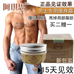 阿琪思男士饼干按摩霜减肥膏瘦身瘦脸瘦腰减啤巴比兔减肥广告正品图片