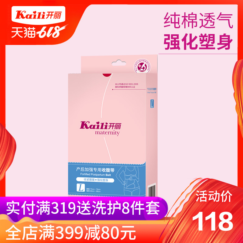 开丽旗舰店 产后加强专用收腹带M/L码KF023 033 妈妈收腹束腹带在类目 孕妇装/孕产妇用品/营养, 束缚带/产妇瘦身塑体衣/盆骨矫正带, 束腹带中 - 来自Buy2taobao.com提供专业的淘宝代购服务