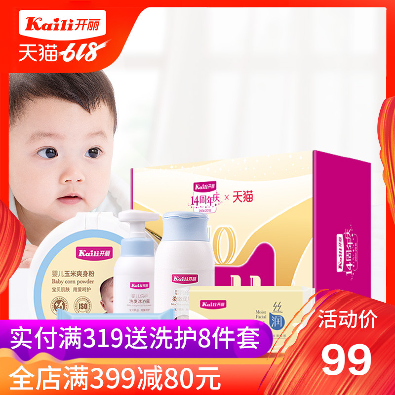 开丽婴儿洗护套装礼盒新生儿用品宝宝洗浴润肤套盒在类目 孕妇装/孕产妇用品/营养, 妈妈产前产后用品, 其它中 - 来自Buy2taobao.com提供专业的淘宝代购服务