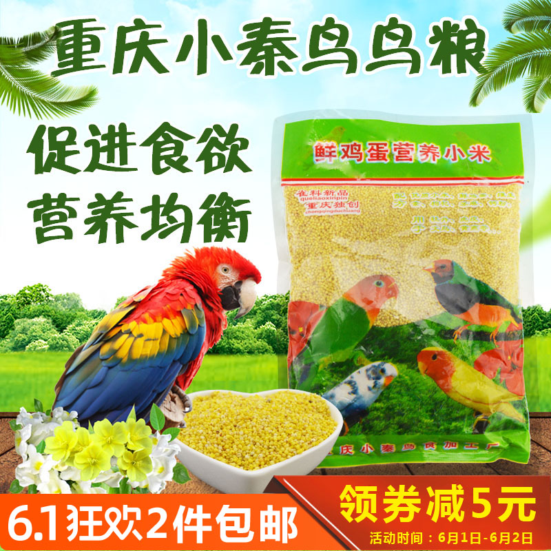 两袋包邮小宠鸟粮杜丹虎皮文鸟黄燕鸟主粮鲜鸡蛋营养小米成分小袋在类目 宠物/宠物食品及用品, 鸟类及用品, 鸟食中 - 来自Buy2taobao.com提供专业的淘宝代购服务