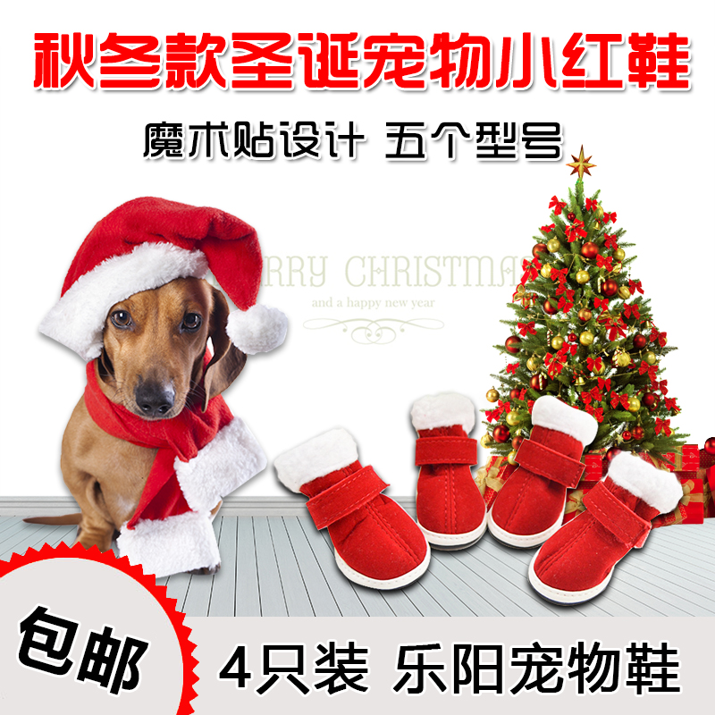 宠物狗鞋秋冬泰迪比熊鞋圣诞过年喜庆红鞋小型犬狗狗鞋子一套4只在类目 宠物/宠物食品及用品, 宠物服饰及配件, 鞋子中 - 来自Buy2taobao.com提供专业的淘宝代购服务