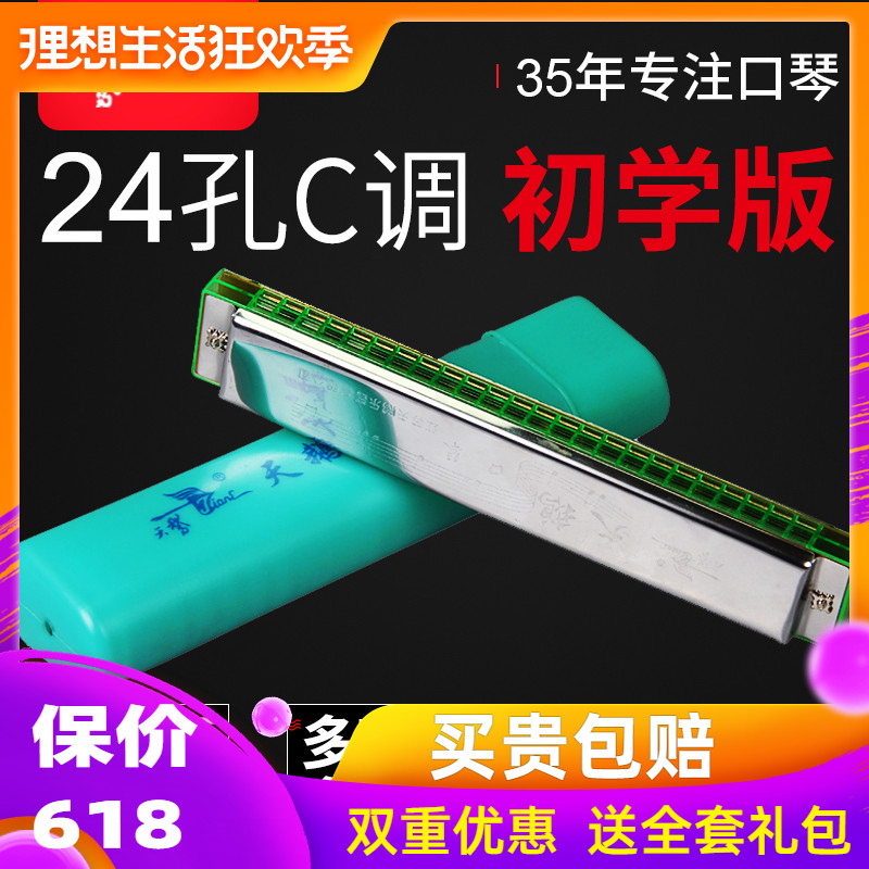天鹅口琴儿童24孔演奏口琴重音复音口琴C调不锈钢初学者自学成人在类目 乐器/吉他/钢琴/配件, 西洋乐器, 西洋吹奏乐器, 口琴中 - 来自Buy2taobao.com提供专业的淘宝代购服务