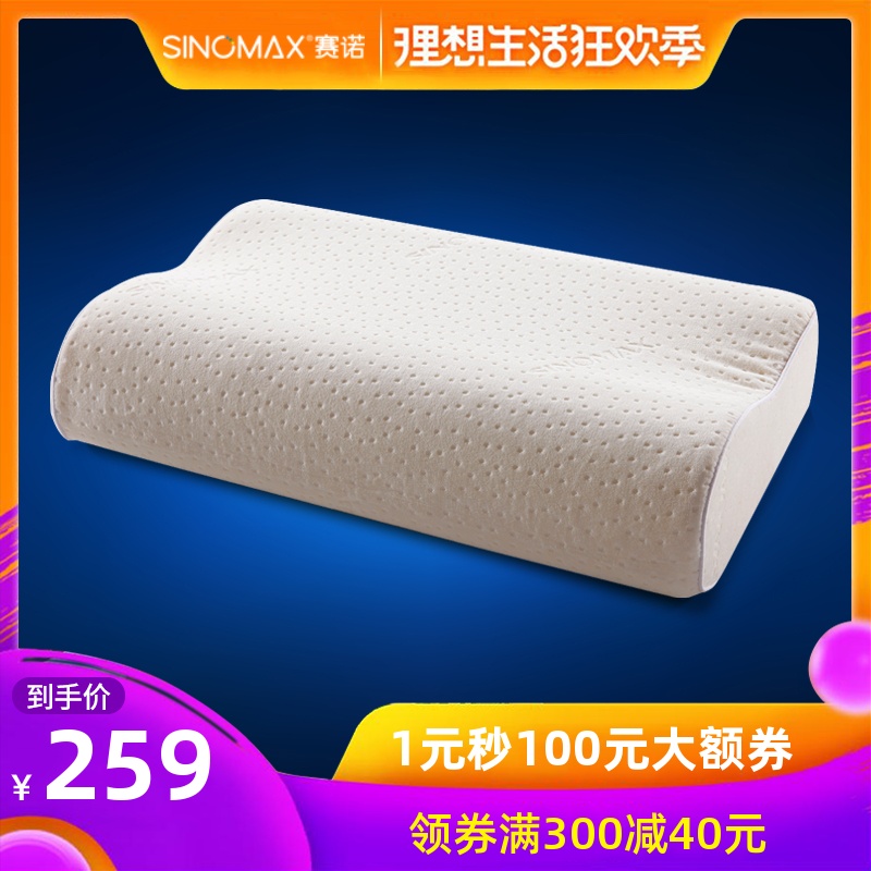 SINOMAX赛诺专柜工学护颈枕健康睡眠护颈枕脊椎颈椎记忆枕头保健在类目 床上用品, 枕头/枕芯/保健枕/颈椎枕中 - 来自Buy2taobao.com提供专业的淘宝代购服务