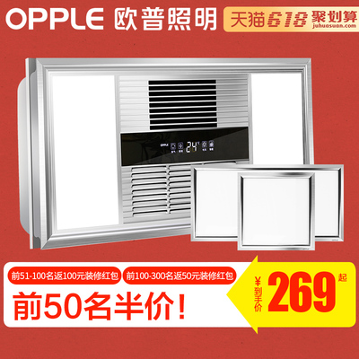 欧普照明多功能智能浴霸灯风暖嵌入式集成吊顶三合一卫生间暖风机