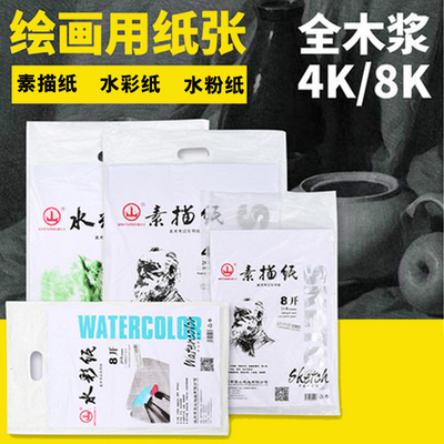 初学者素描本素描纸8k 4k水粉纸水彩纸速写纸素描铅画纸8开绘画纸
