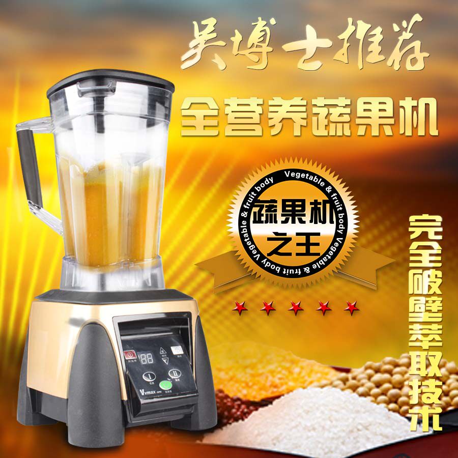 吴永志推荐Vvmax/维仕美XPH破壁技术料理机全营养蔬果调理机2200W