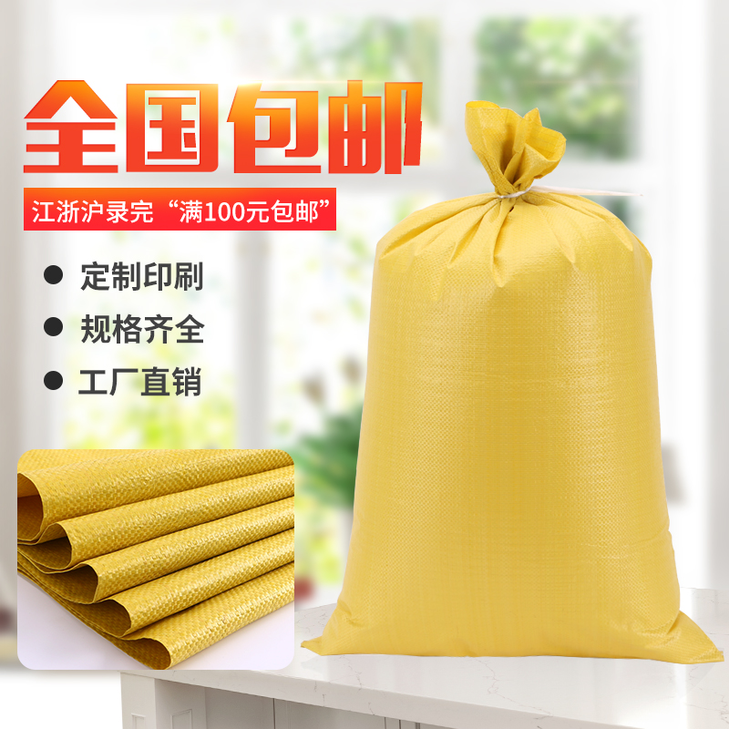 亮黃色編織袋批發 45-75寬蛇皮袋快遞打包塑料包裝袋飼料袋尼龍袋在類目 辦公設備/耗材/相關服務, 包裝設備/標牌及耗材, 包裹袋/編織袋中 - 來自Buy2taobao.com提供專業的淘寶代購服務