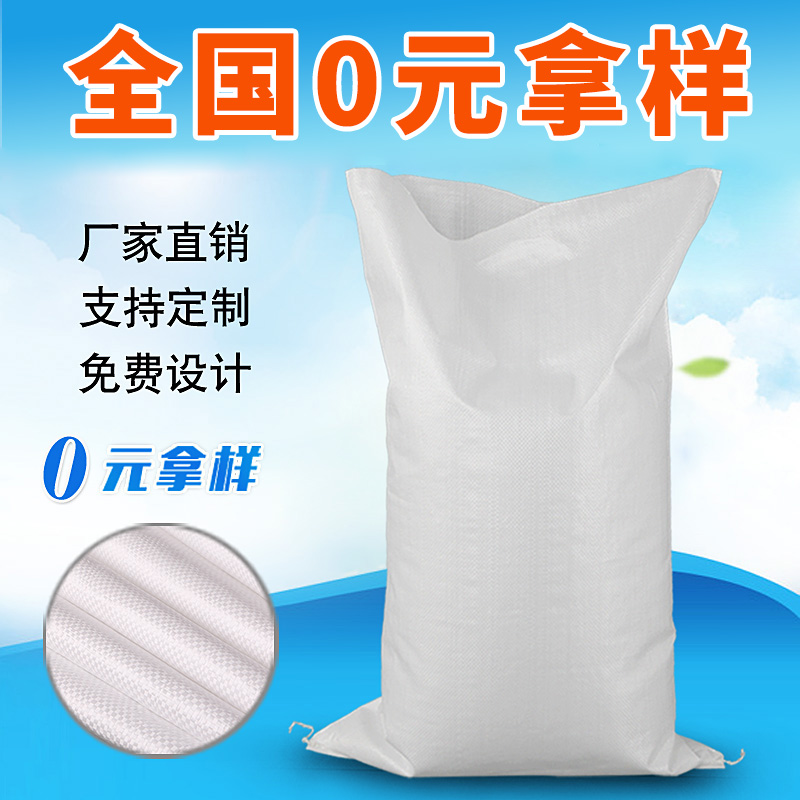 批發白色加厚蛇皮編織袋 定制大米袋子包裝袋 白色面粉米袋蛇皮袋在類目 辦公設備/耗材/相關服務, 包裝設備/標牌及耗材, 包裹袋/編織袋中 - 來自Buy2taobao.com提供專業的淘寶代購服務