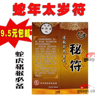  太岁开运符咒卡李居明化太岁锦囊太岁包蛇年本命年吉祥物男女