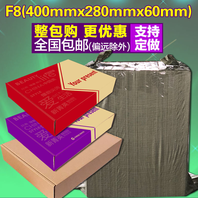 F8飞机盒纸箱/包装盒服装盒快递盒子/飞机盒批发包邮/可定做印刷|ruв категории упаковка, упаковка, самолётная коробка - от Buy2taobao.com для оказания профессиональной услуги покупки агента Taobao