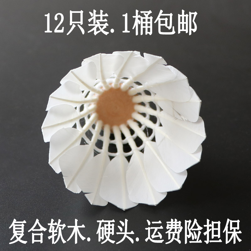 室外全圆鸭毛羽毛球防风训练球耐打王打不烂练习球12只装一桶硬头在类目 运动/瑜伽/健身/球迷用品, 羽毛球, 羽毛球中 - 来自Buy2taobao.com提供专业的淘宝代购服务
