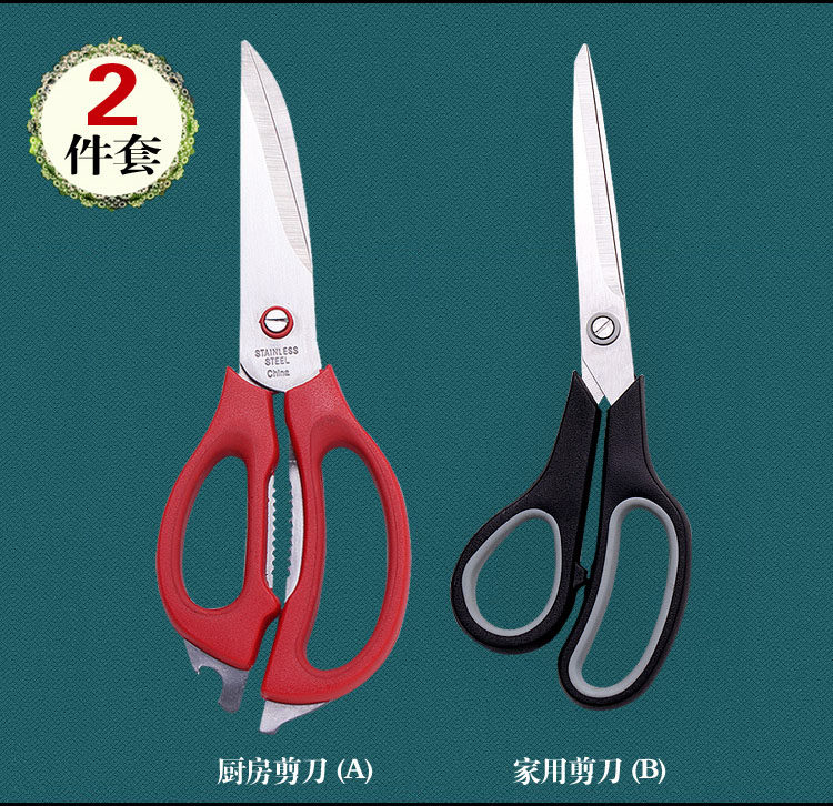 全国包邮 2件套不锈钢厨房剪子家用剪刀/家用五金工具/家用剪